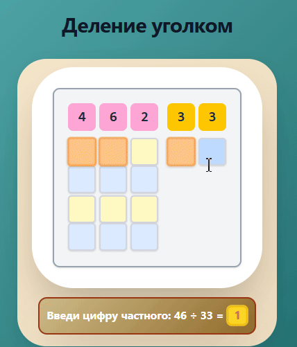 Демо деления уголком